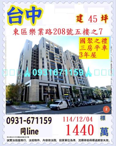 台中東區法拍大樓-1