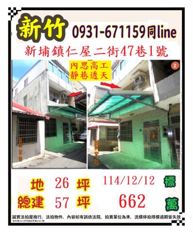 新埔透天法拍-1