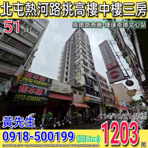 北屯法拍大樓-1