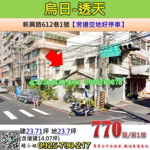 烏日透天法拍-1