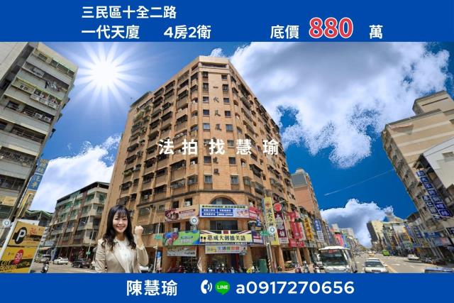 三民區大樓法拍-1