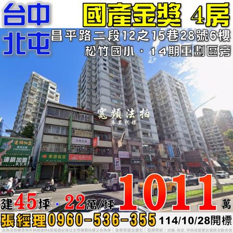 台中法拍大樓-1