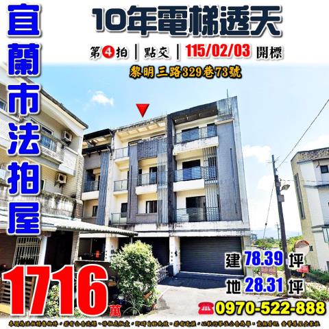 宜蘭黎明三路電梯透天