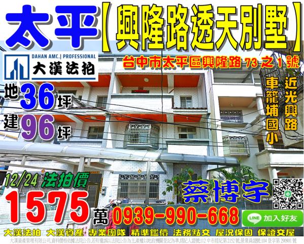 太平興隆路法拍屋透天