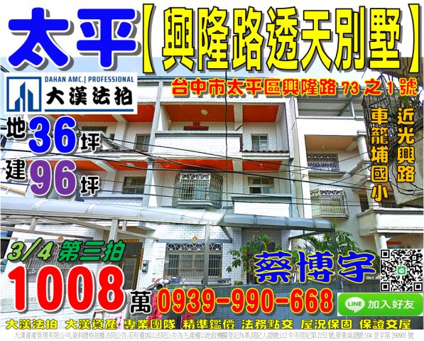 太平興隆路法拍屋透天