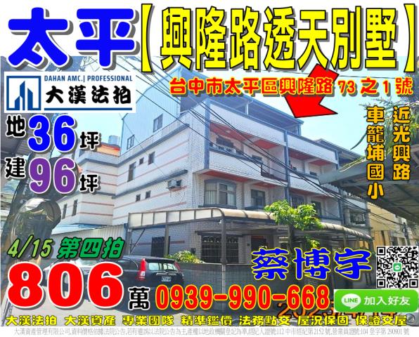 太平興隆路法拍屋透天