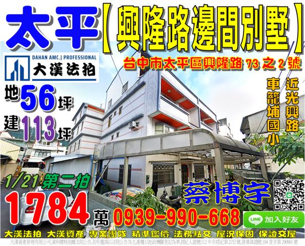 太平興隆路法拍屋透天