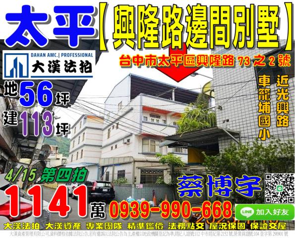 太平興隆路法拍屋透天