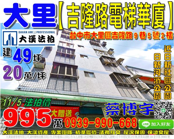 大里吉隆路法拍屋華廈