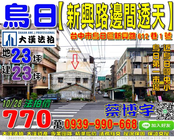 烏日新興路法拍屋透天
