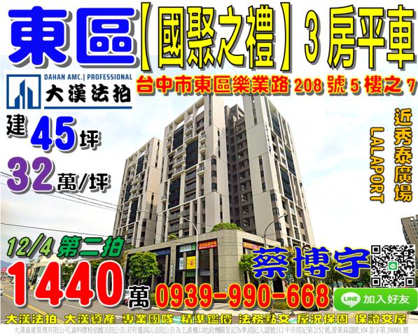 樂業路國聚之禮法拍屋