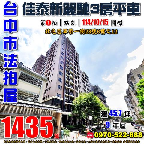 北屯大樓法拍-1