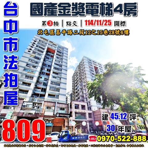 北屯大樓法拍-1