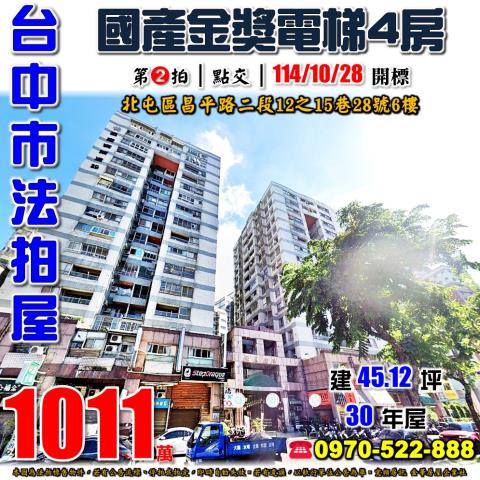 北屯大樓法拍-1