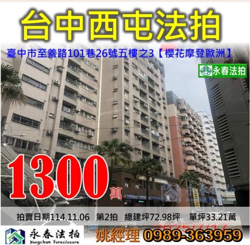 台中法拍大樓-1