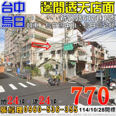 台中拍賣透天-1