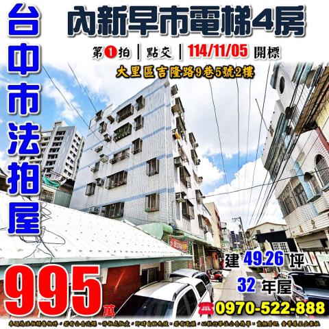 台中大里法拍大樓-1