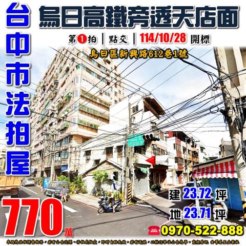 台中烏日透天拍賣-1