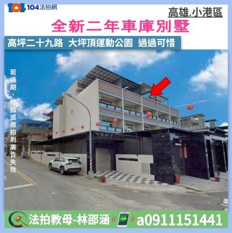 高雄小港透天法拍-1