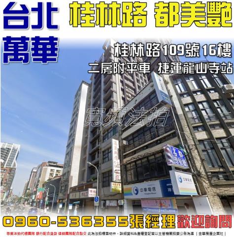 萬華法拍大樓-1