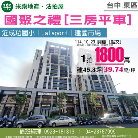 台中東區法拍大樓-1