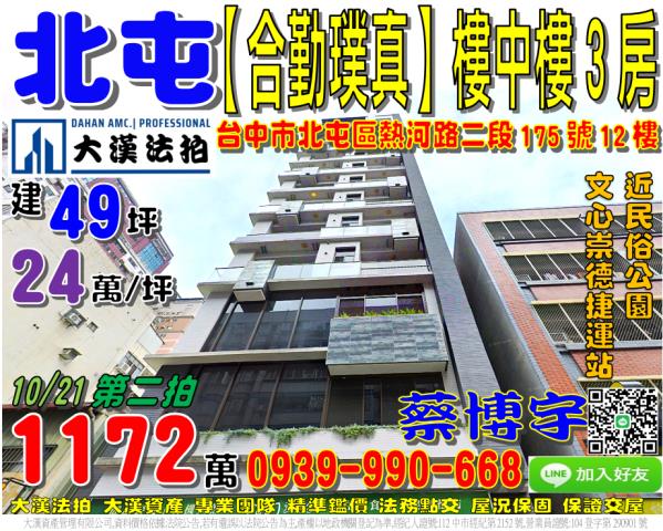 北屯區熱河路合勤璞真
