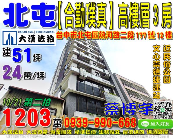 北屯區熱河路合勤璞真