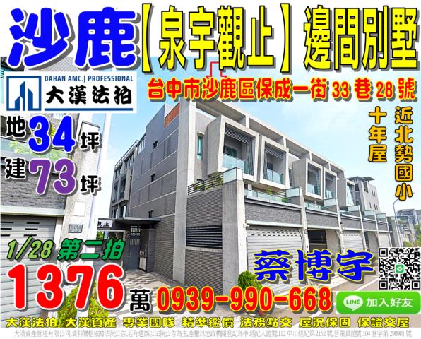 沙鹿保成一街泉宇觀止