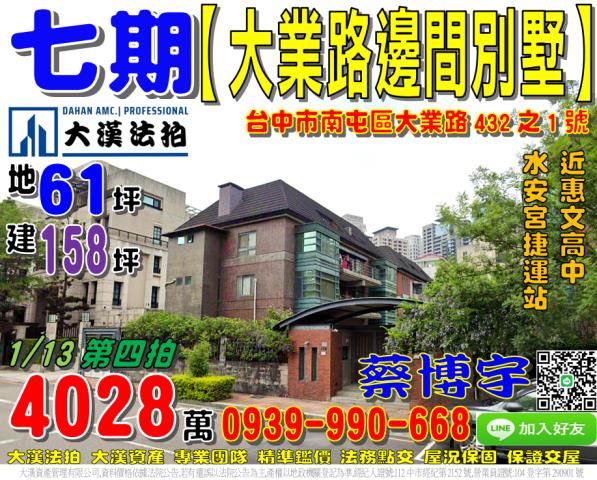 七期大業路法拍屋別墅