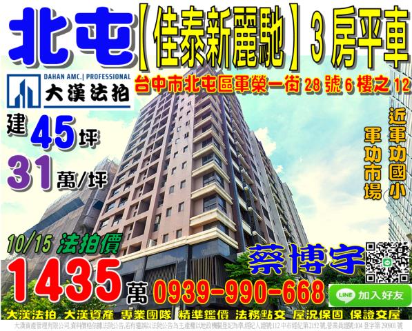 北屯法拍屋佳泰新麗馳