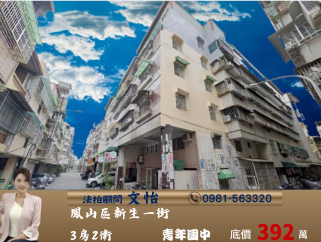 鳳山公寓法拍-1