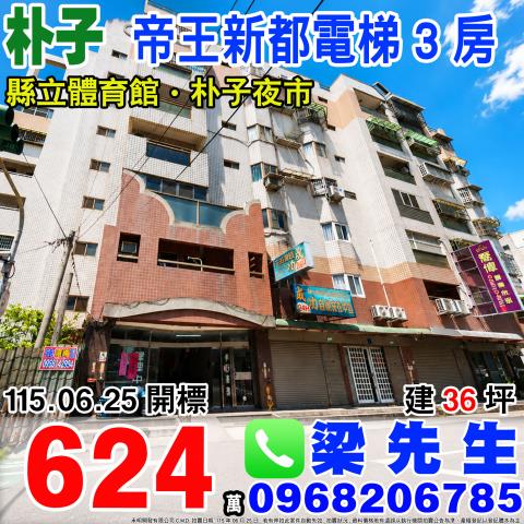 嘉義華廈拍賣-1
