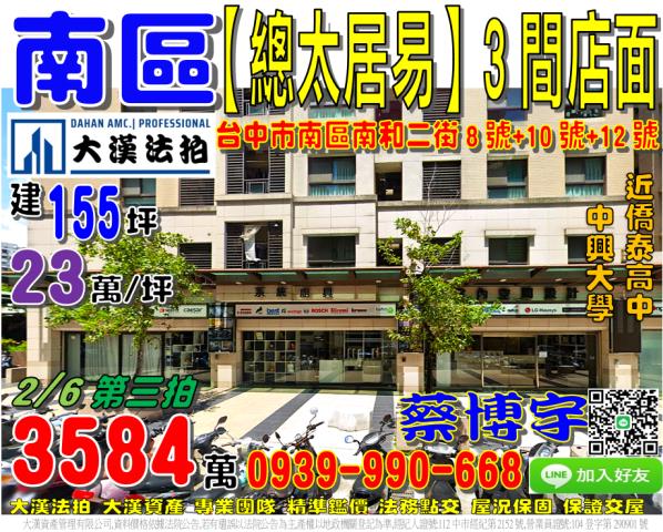 總太居易法拍屋樓店面