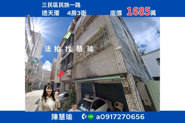 三民區法拍透天-1