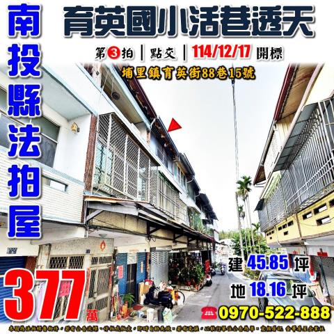 南投透天法拍-1