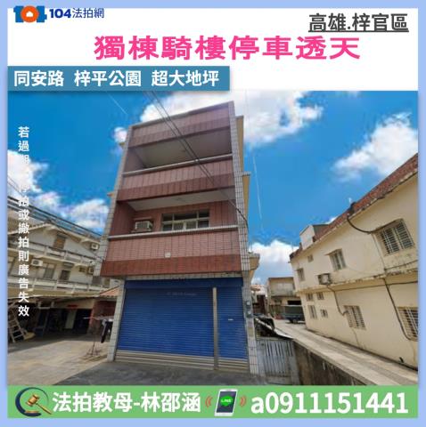 高雄梓官透天法拍-1