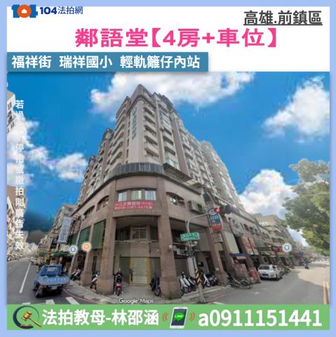 高雄前鎮法拍大樓-1