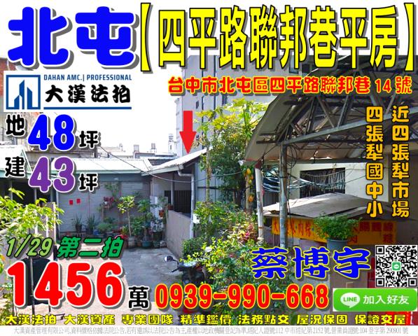 四平路聯邦巷法拍透天