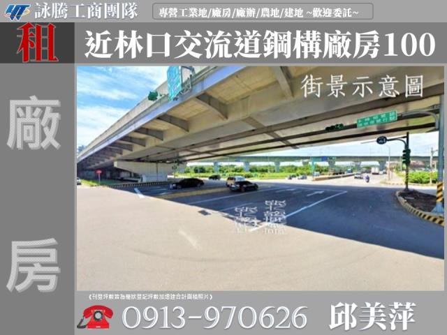 新北林口廠房-1