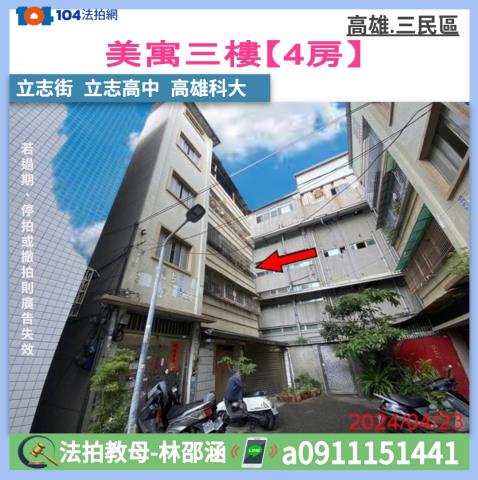 高雄三民區法拍公寓-1
