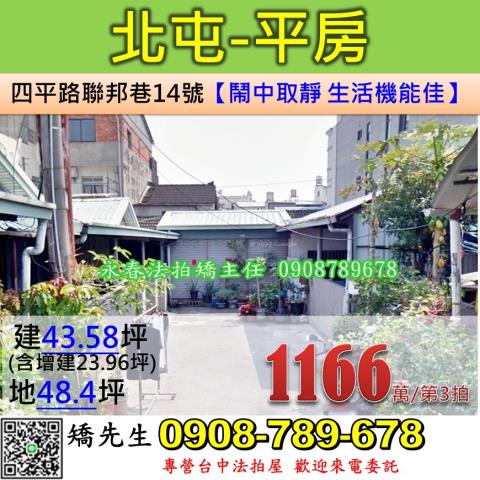 北屯平房法拍-1