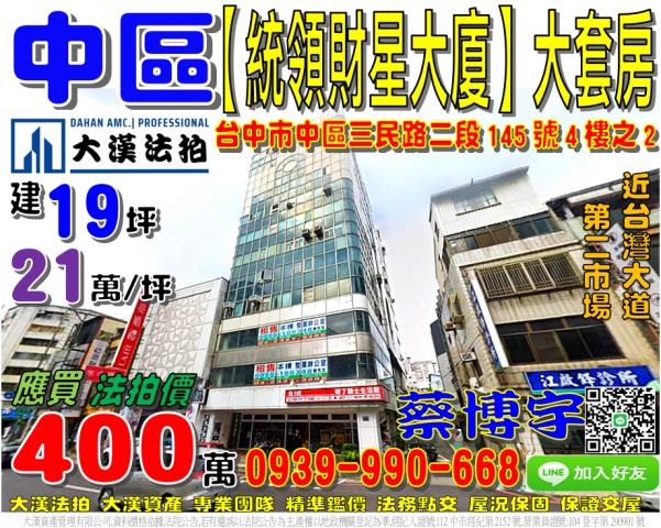 中區法拍屋三民路套房