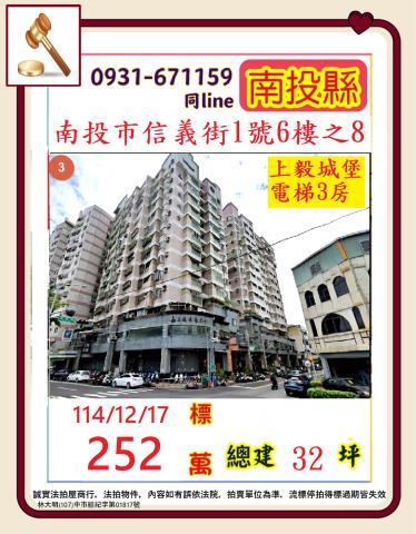 南投南投市大樓拍賣-1