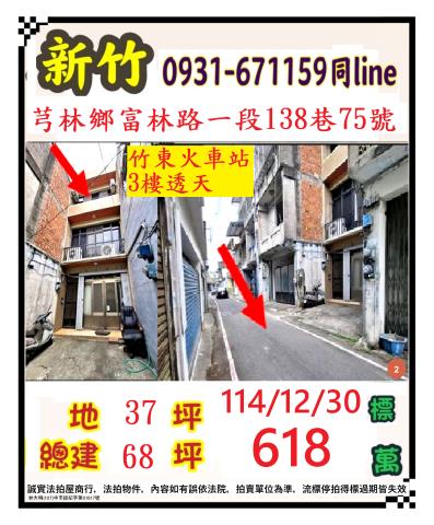 新竹法拍透天-1