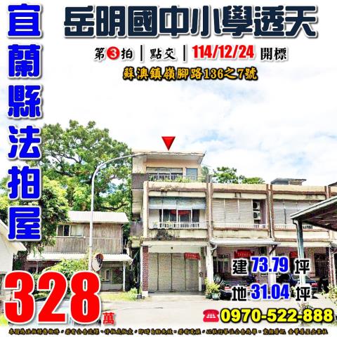 蘇澳鎮嶺腳路透天