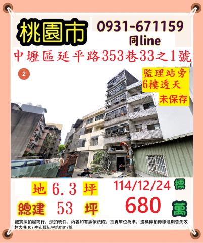 桃園中壢透天法拍-1