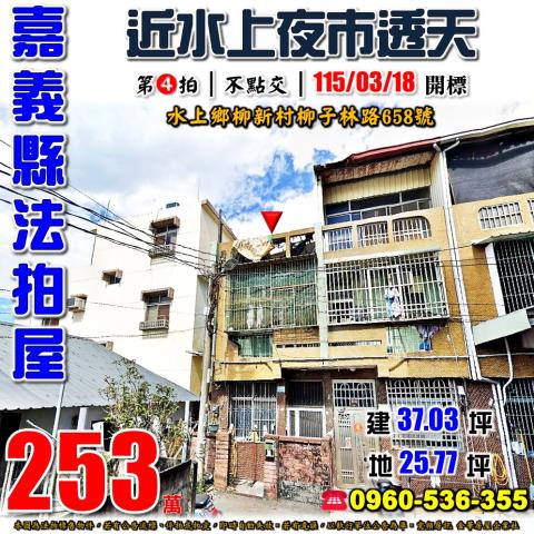 水上透天拍賣-1