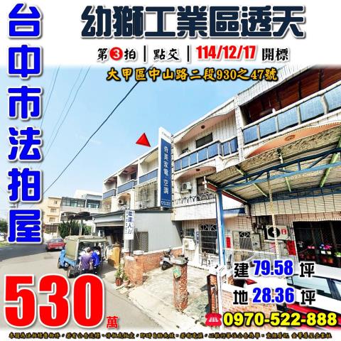 大甲透天拍賣-1