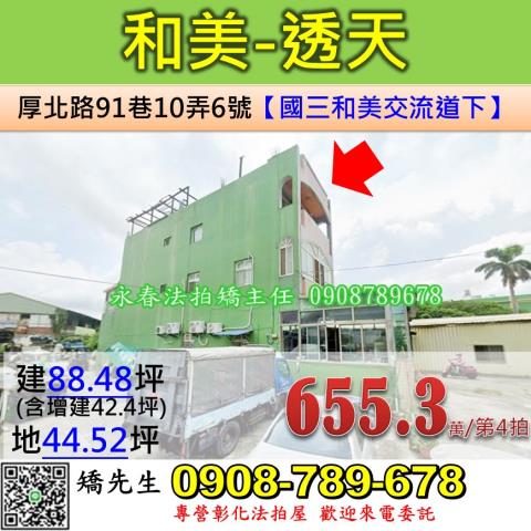 彰化和美透天法拍-1
