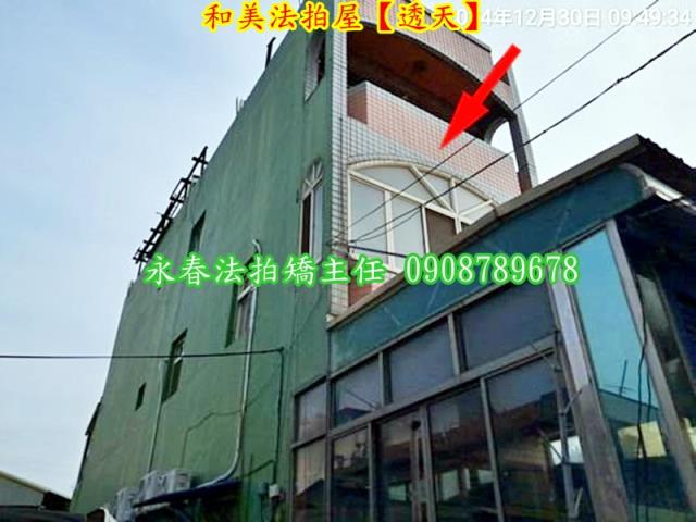 彰化和美透天法拍-5